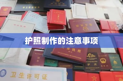 碌曲护照制作的注意事项