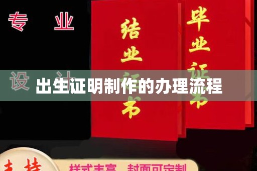 碌曲出生证明制作的办理流程